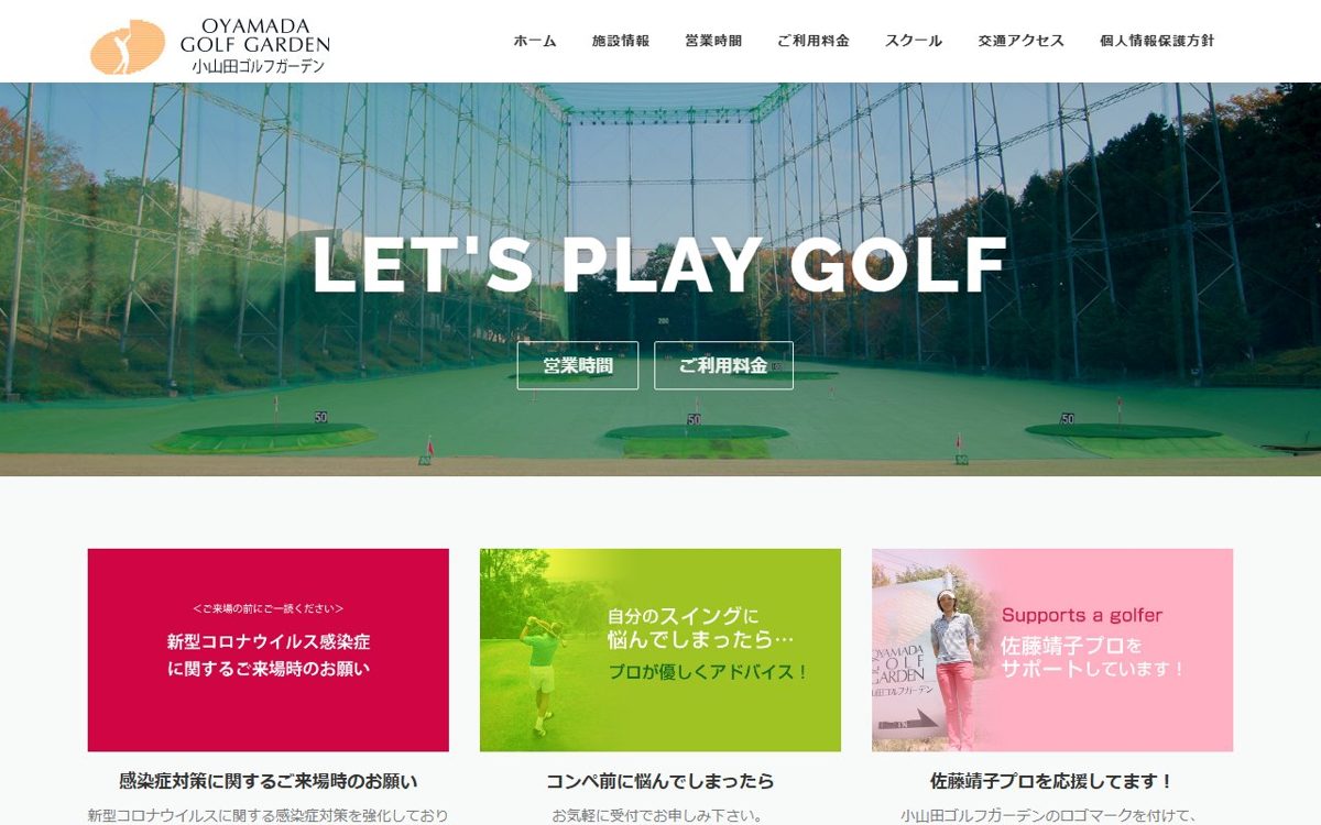 小山田ゴルフガーデン 町田 ゴルフスクール