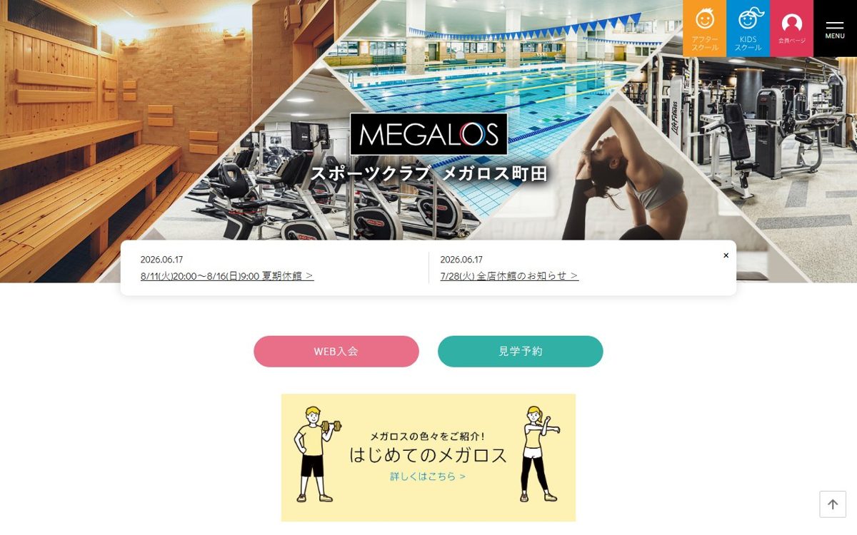 スポーツクラブ メガロス町田 町田 ゴルフスクール