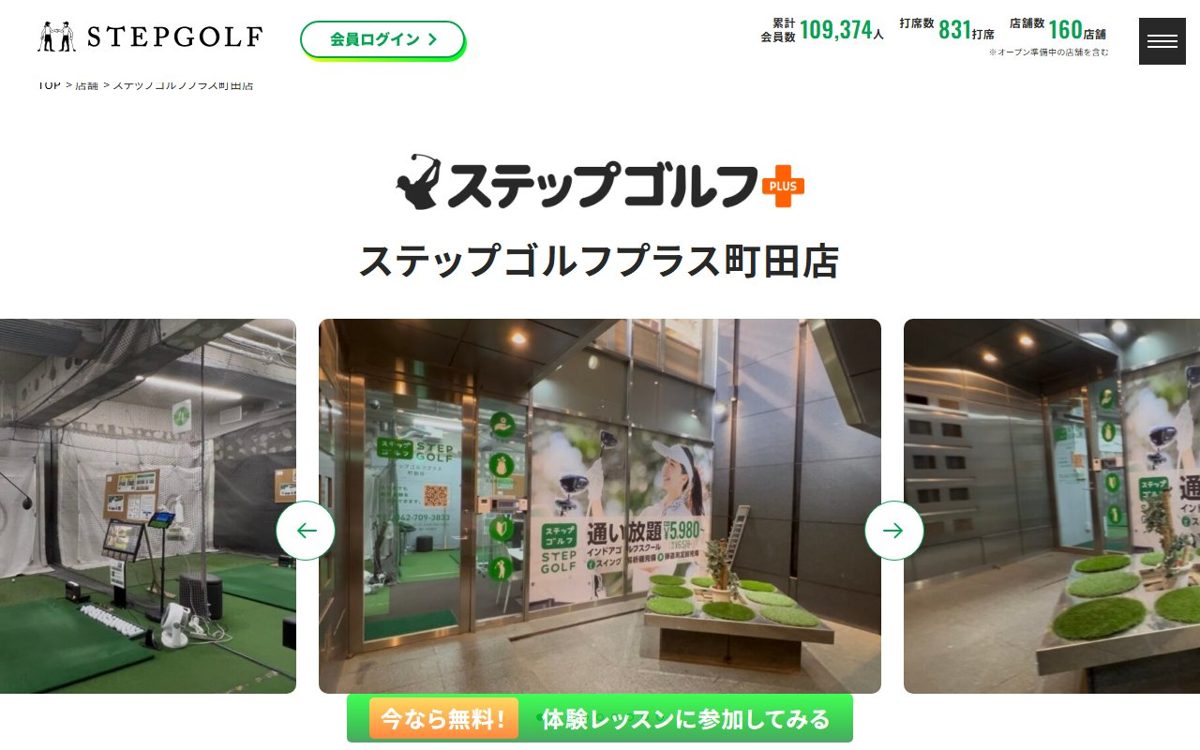 ステップゴルフプラス町田店 町田 ゴルフスクール