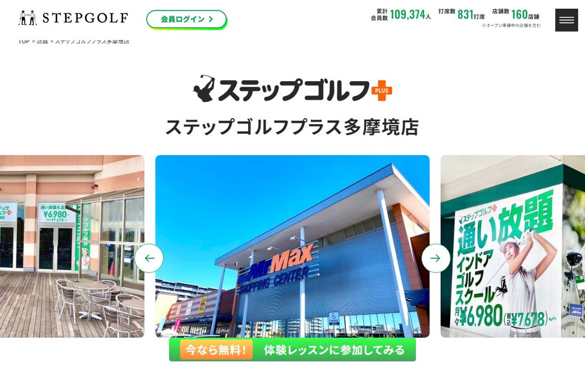 ステップゴルフプラス多摩境店(町田多摩境ミスターマックス) 町田 ゴルフスクール
