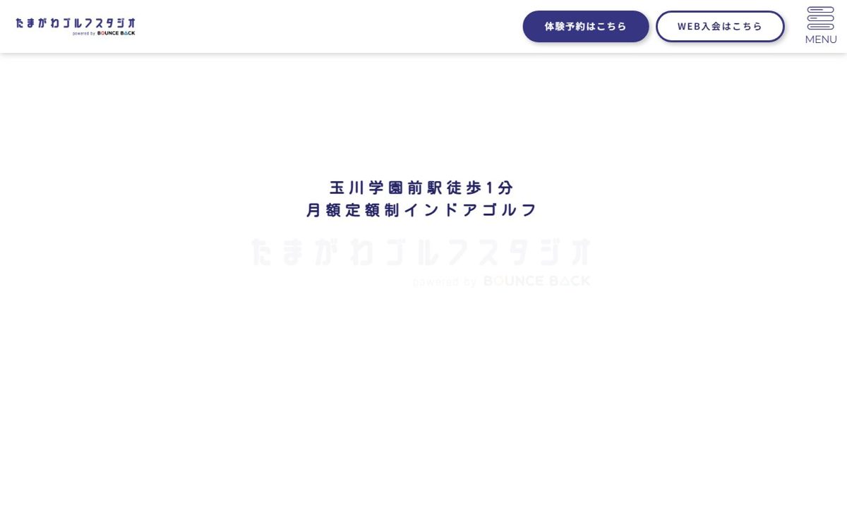 たまがわゴルフスタジオ 町田 ゴルフスクール
