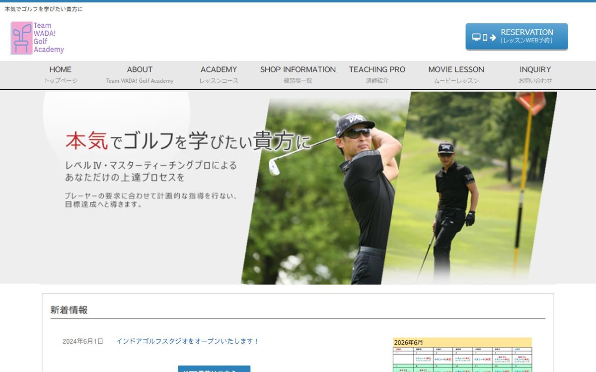 Team WADA! Golf Studio 町田 ゴルフスクール