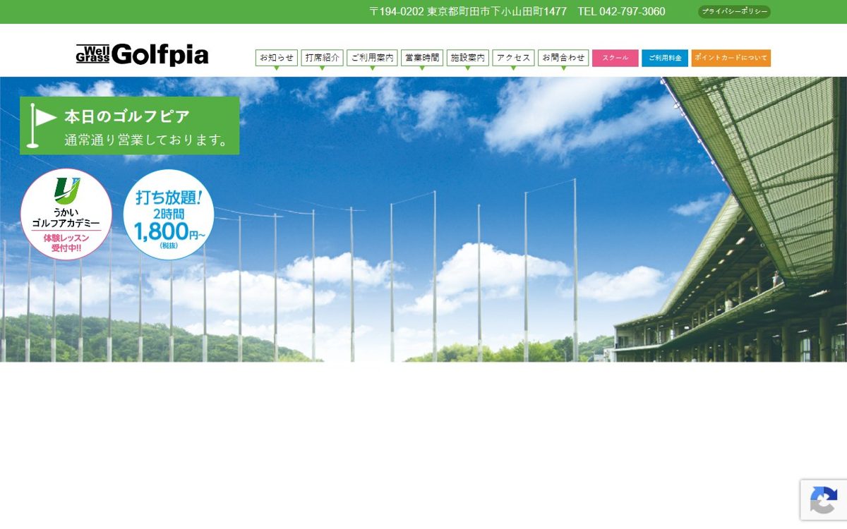 ウェルグラスゴルフピア 町田 ゴルフスクール