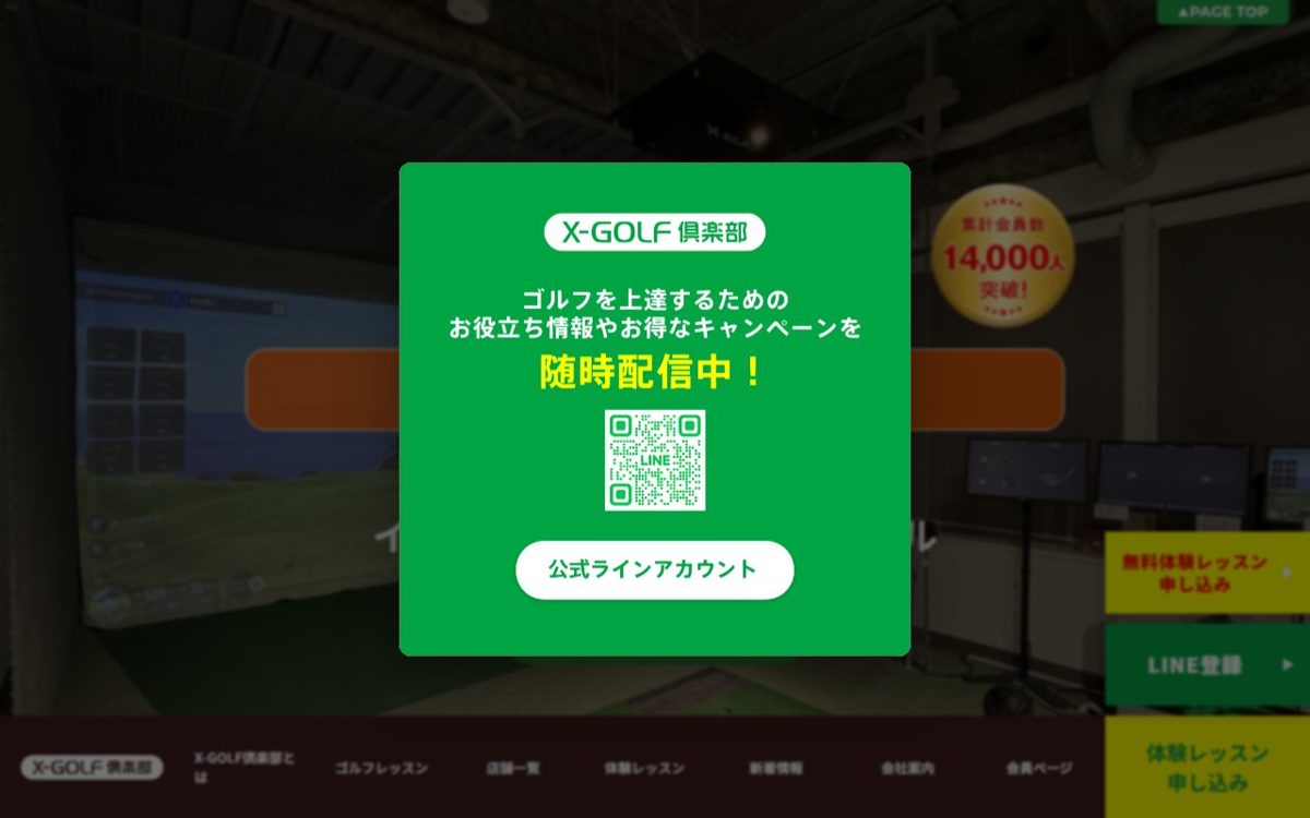 X-GOLF倶楽部 町田 町田 ゴルフスクール