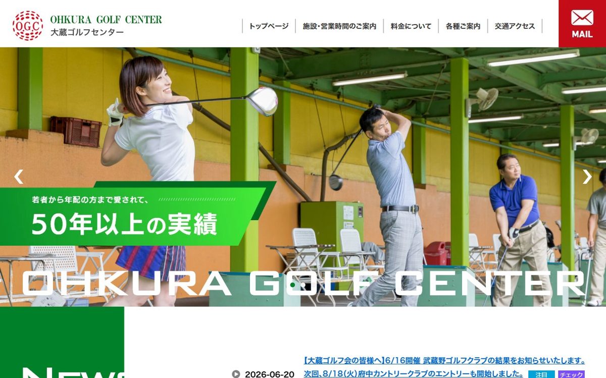 有限会社大蔵ゴルフセンター 町田 ゴルフスクール