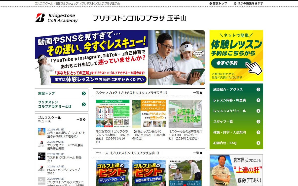 ブリヂストンゴルフプラザ 玉手山 松原・藤井寺・羽曳野 ゴルフスクール