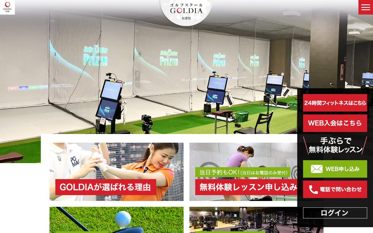 ゴルフスクール&24時間フィットネスGOLDIA(ゴルディア)松原校 松原・藤井寺・羽曳野 ゴルフスクール