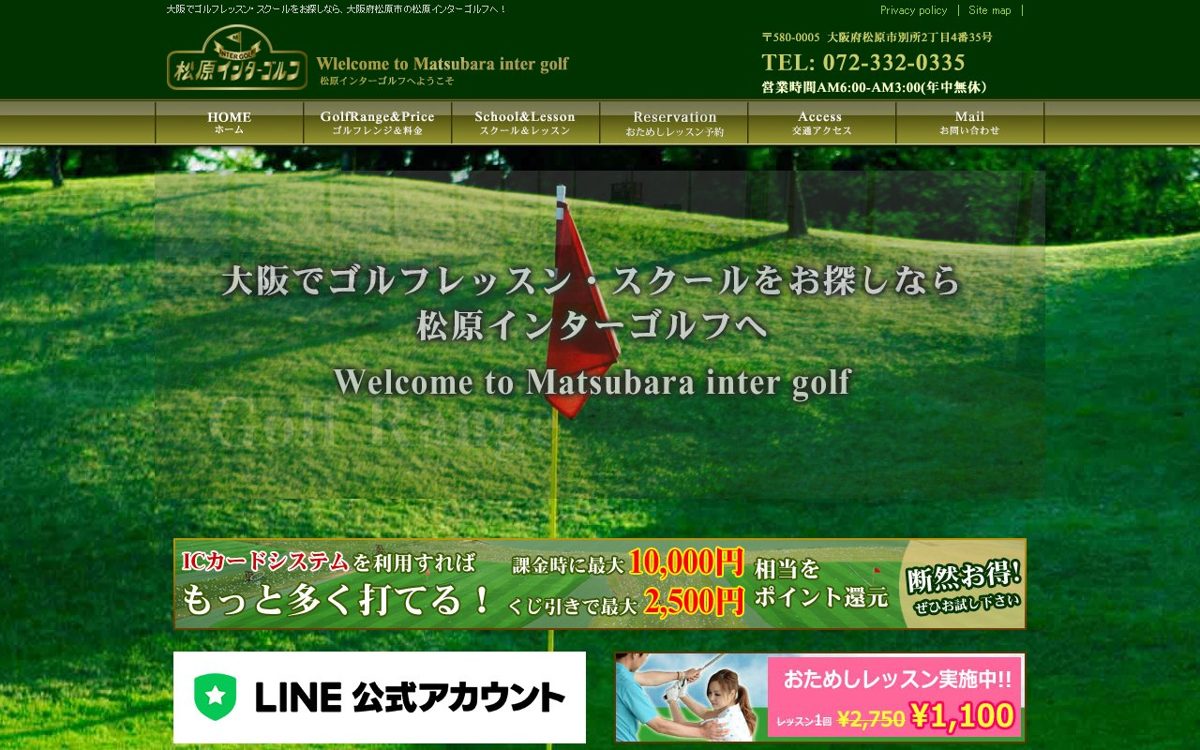 松原インターゴルフ 松原・藤井寺・羽曳野 ゴルフスクール