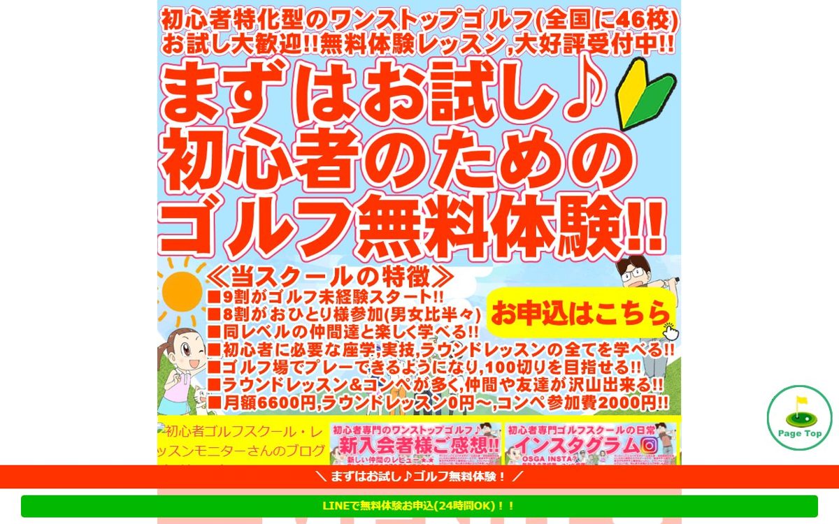 初心者専門!ワンストップゴルフスクール松原校 松原・藤井寺・羽曳野 ゴルフスクール