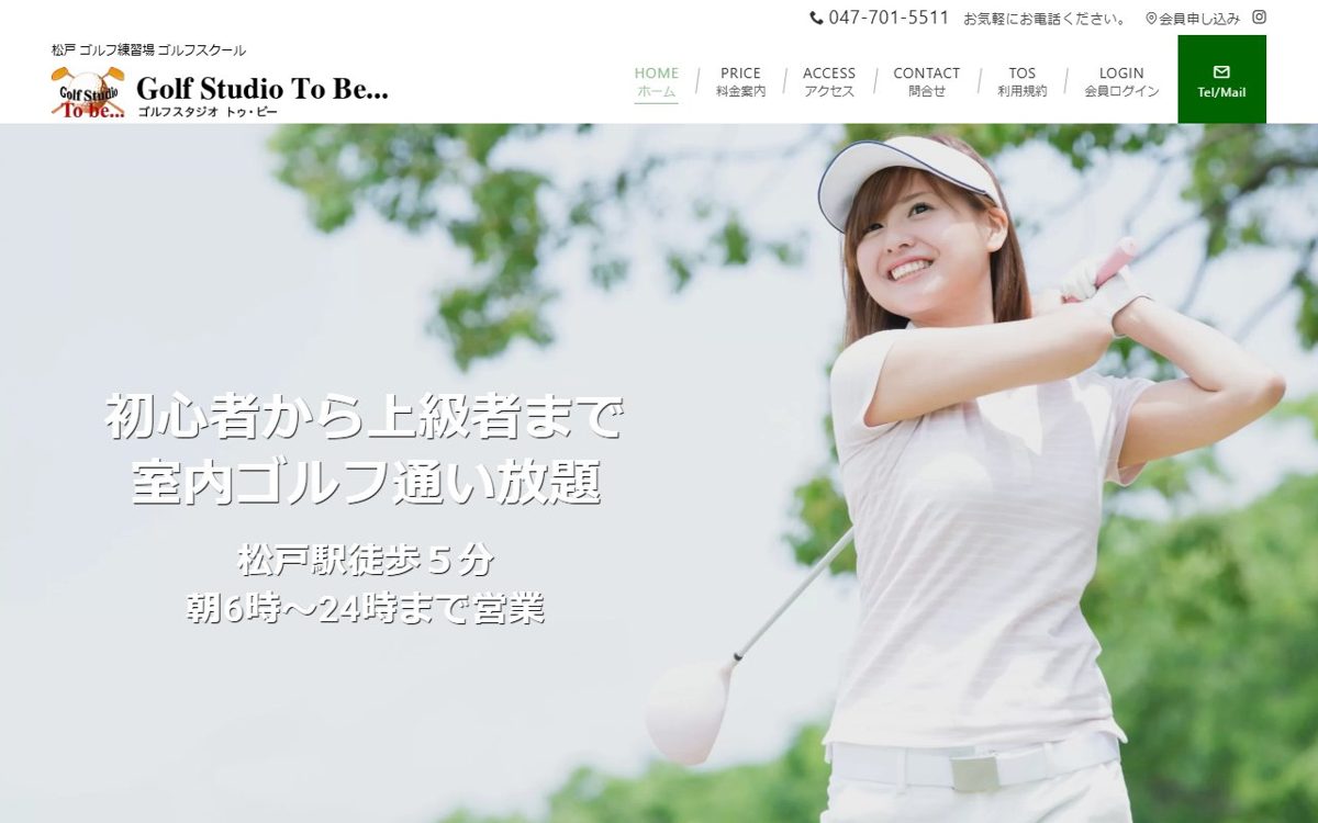 Golf Studio To Be 松戸 ゴルフスクール