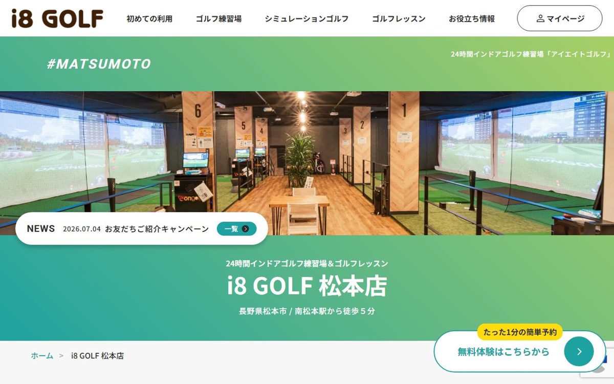 i8 GOLF 松本店 インドアゴルフ練習場 松本 ゴルフスクール