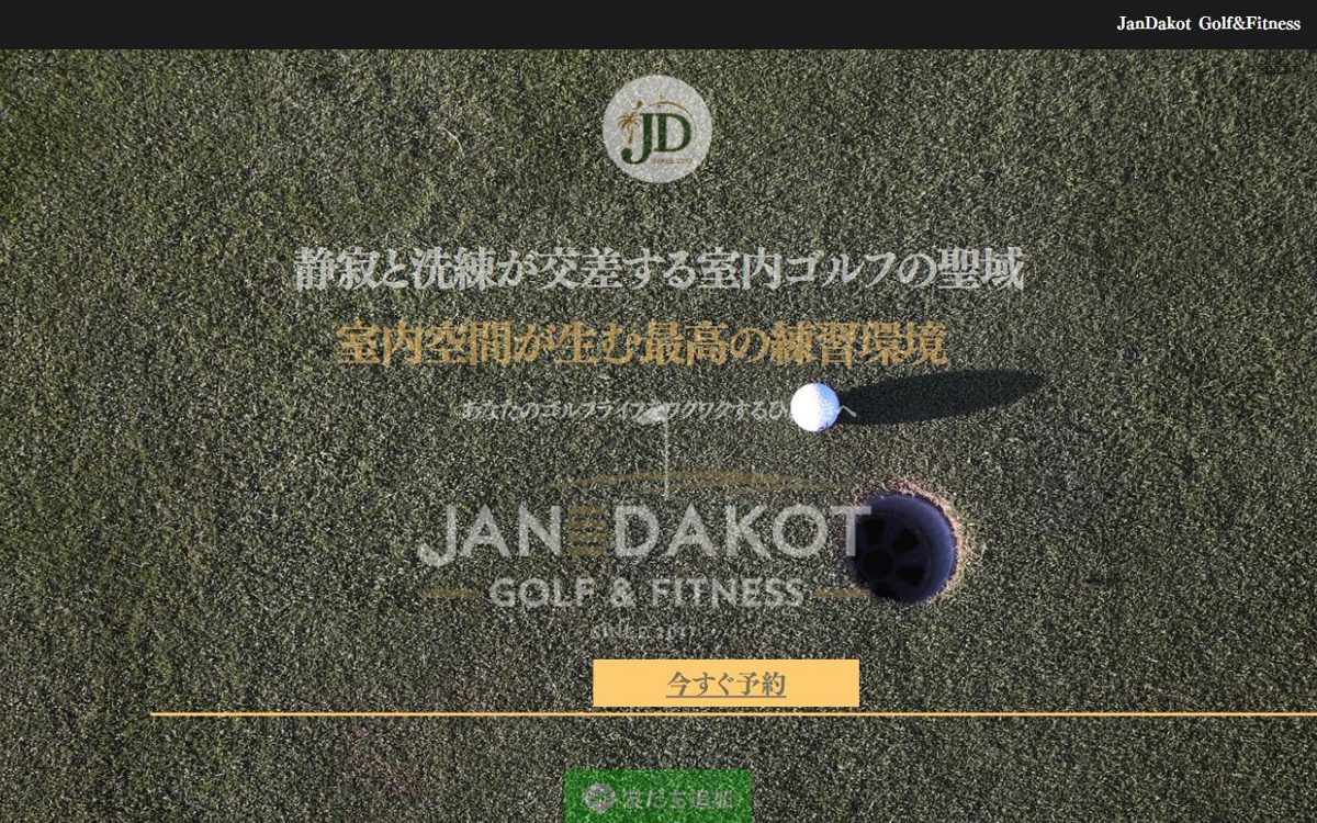 Jan☆Dakot Golf&Fitness 松本 ゴルフスクール