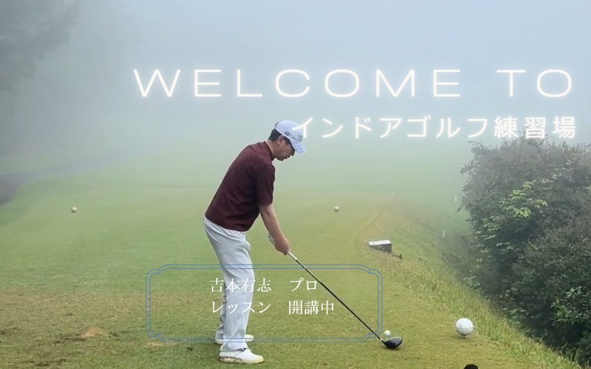 ゴルフプラザ 松山 ゴルフスクール