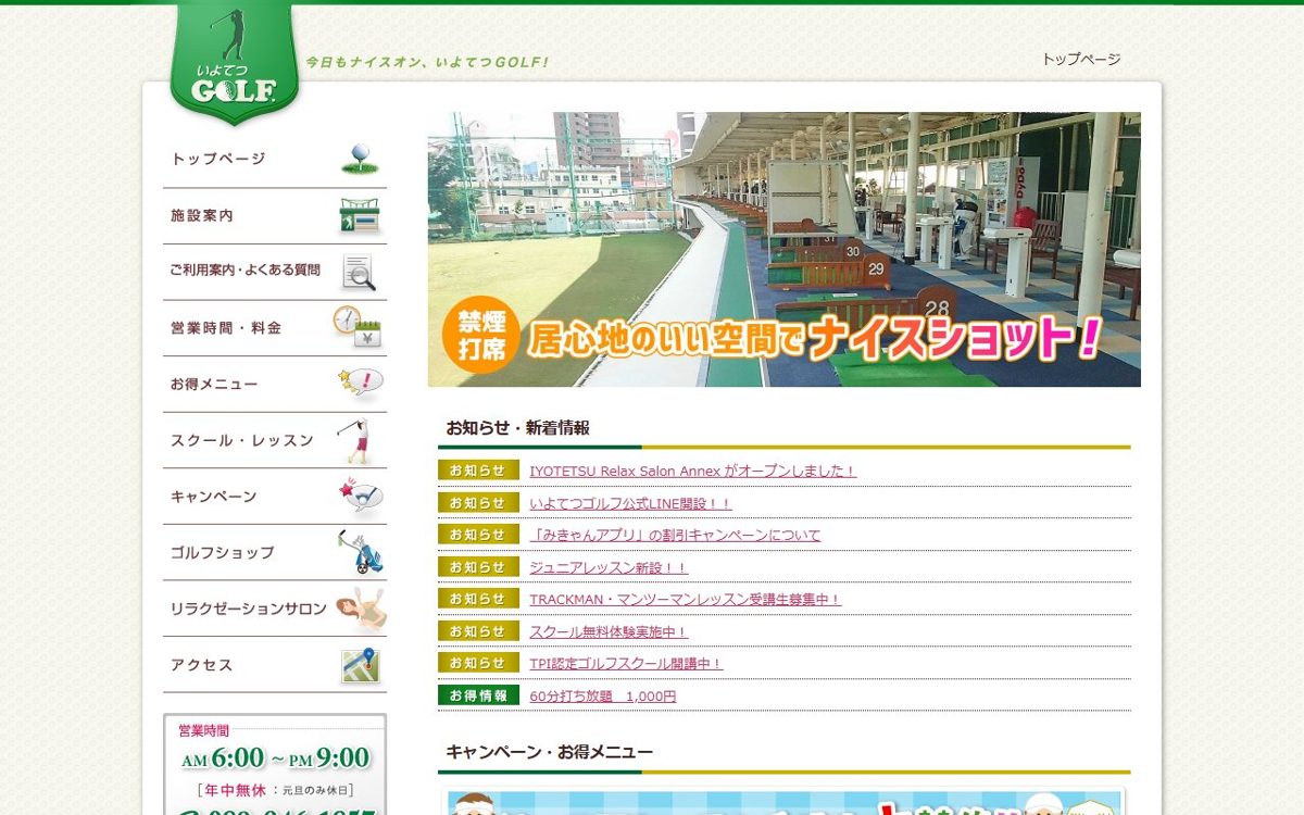 いよてつGOLF 松山 ゴルフスクール