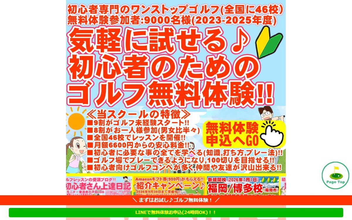 初心者専門のワンストップゴルフスクール松山校 松山 ゴルフスクール