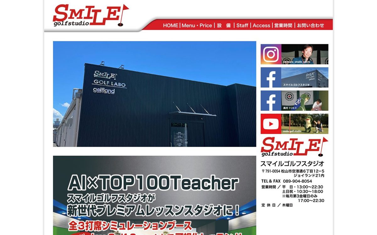 スマイルゴルフスタジオ 松山 ゴルフスクール