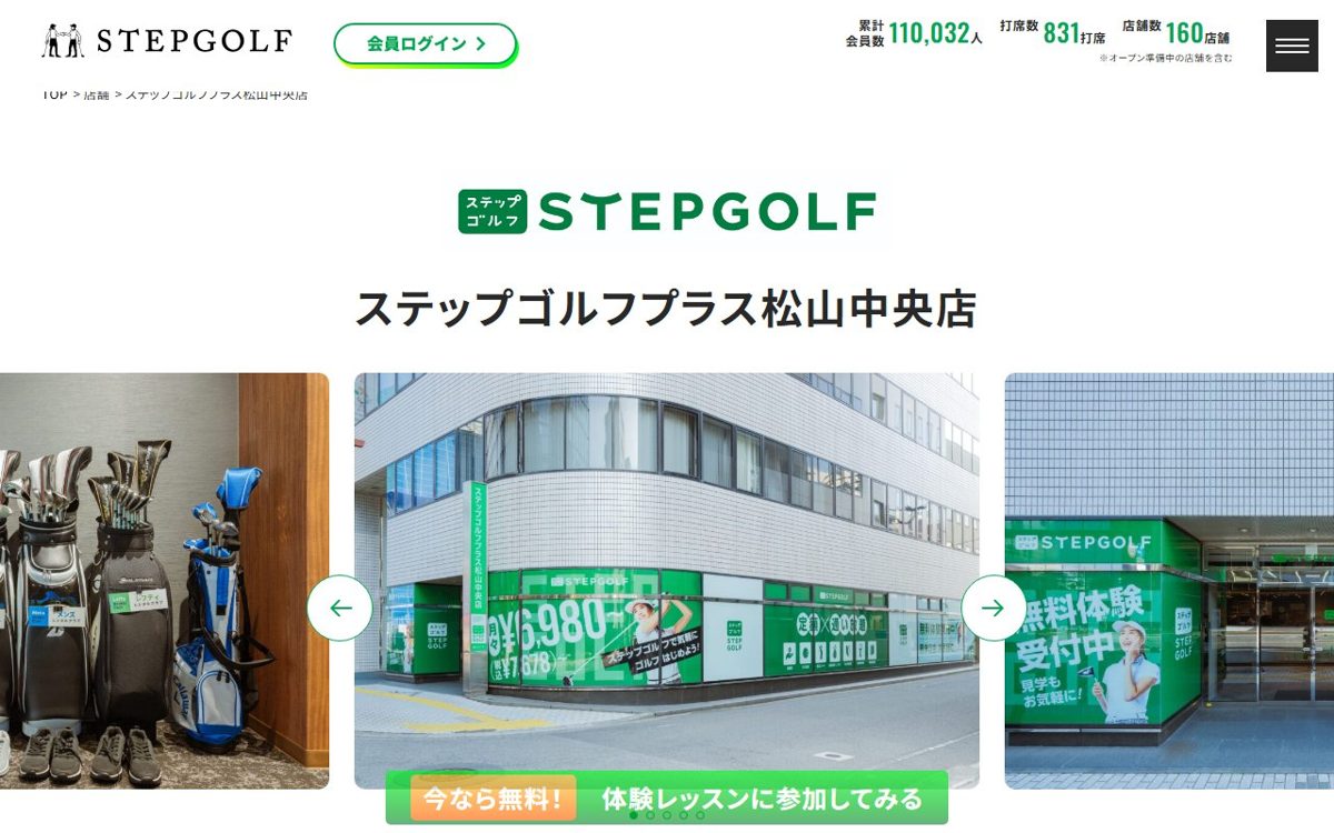 ステップゴルフプラス松山中央店 松山 ゴルフスクール