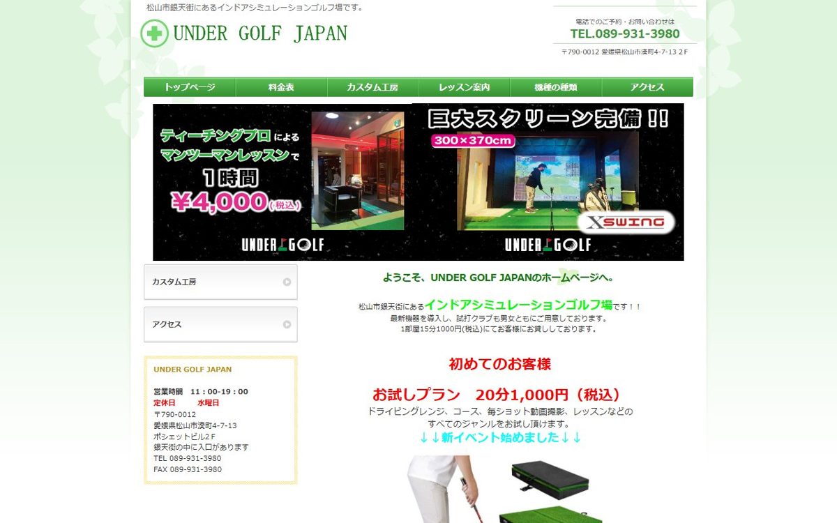 UNDER GOLF JAPAN 松山 ゴルフスクール