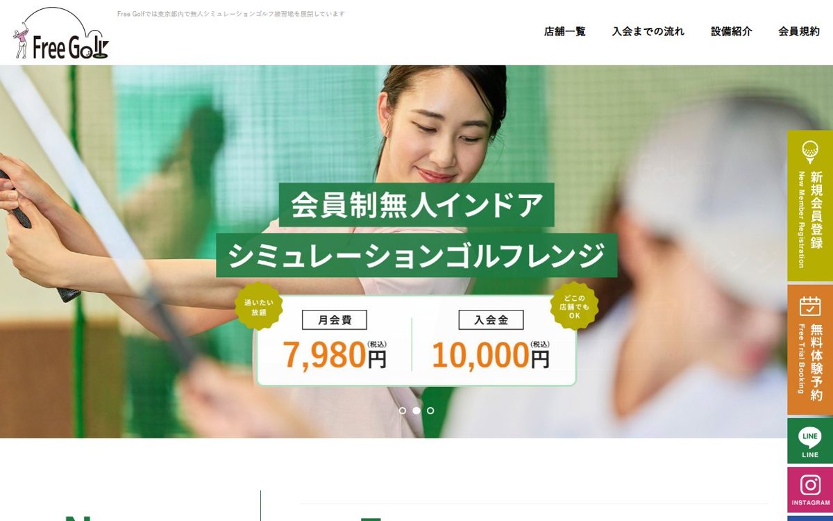 FreeGolf+ 目白台店 目白台 ゴルフスクール