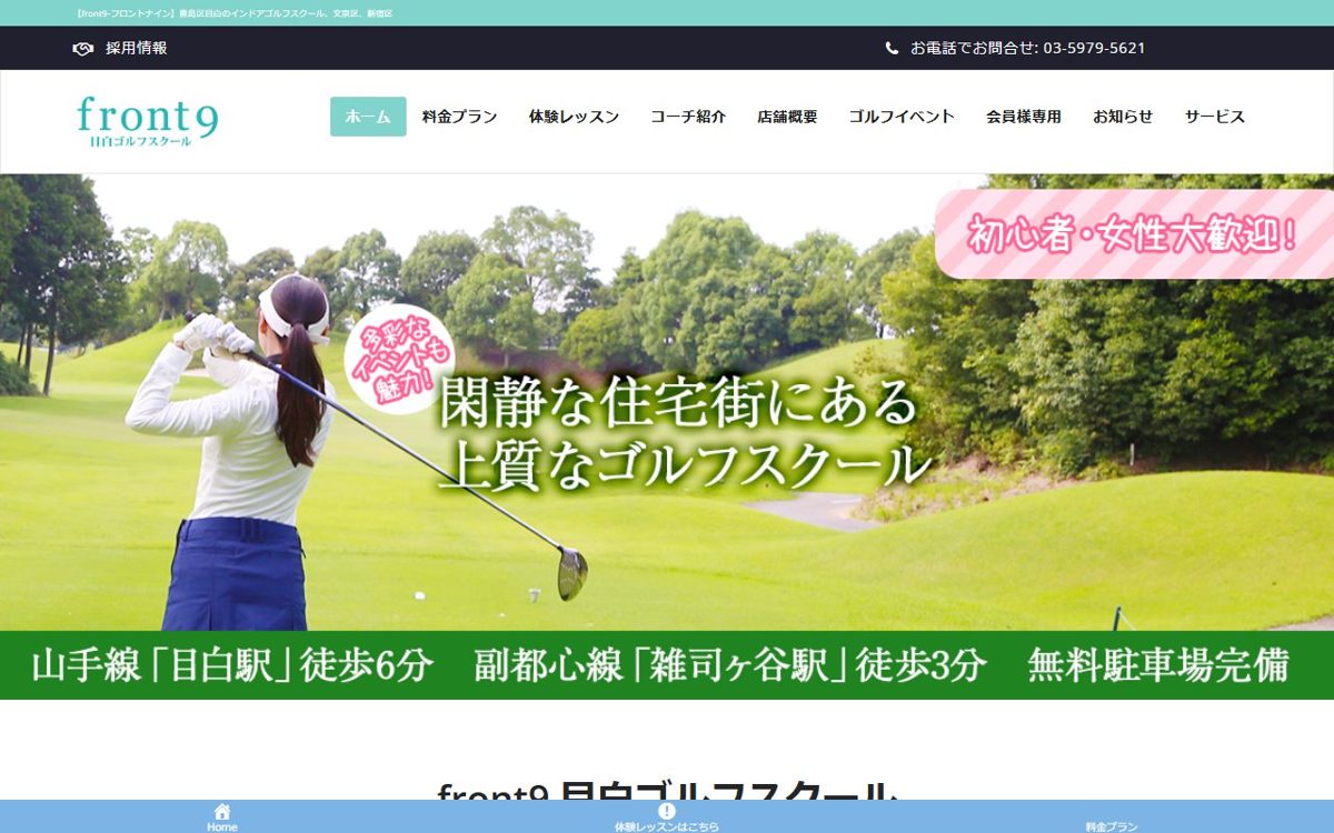 front9目白ゴルフスクール 目白台 ゴルフスクール