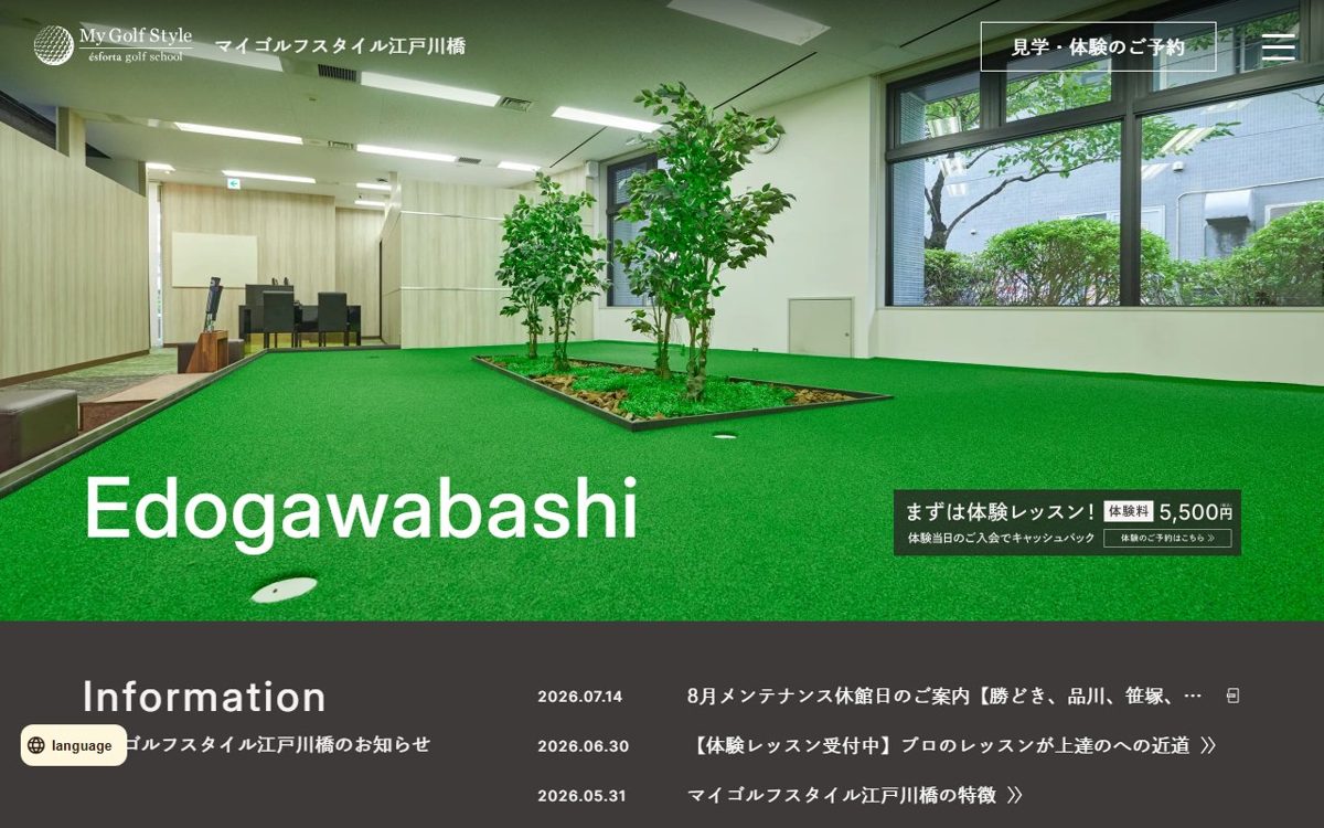 マイゴルフスタイル江戸川橋 目白台 ゴルフスクール