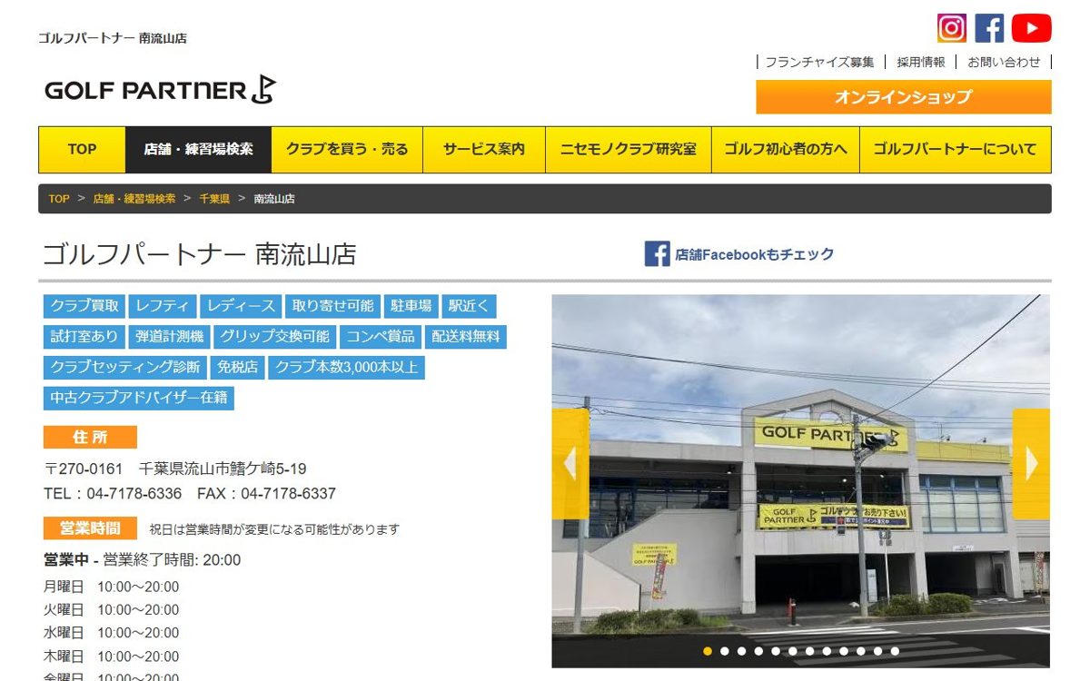 ゴルフパートナー 南流山店 流山 ゴルフスクール