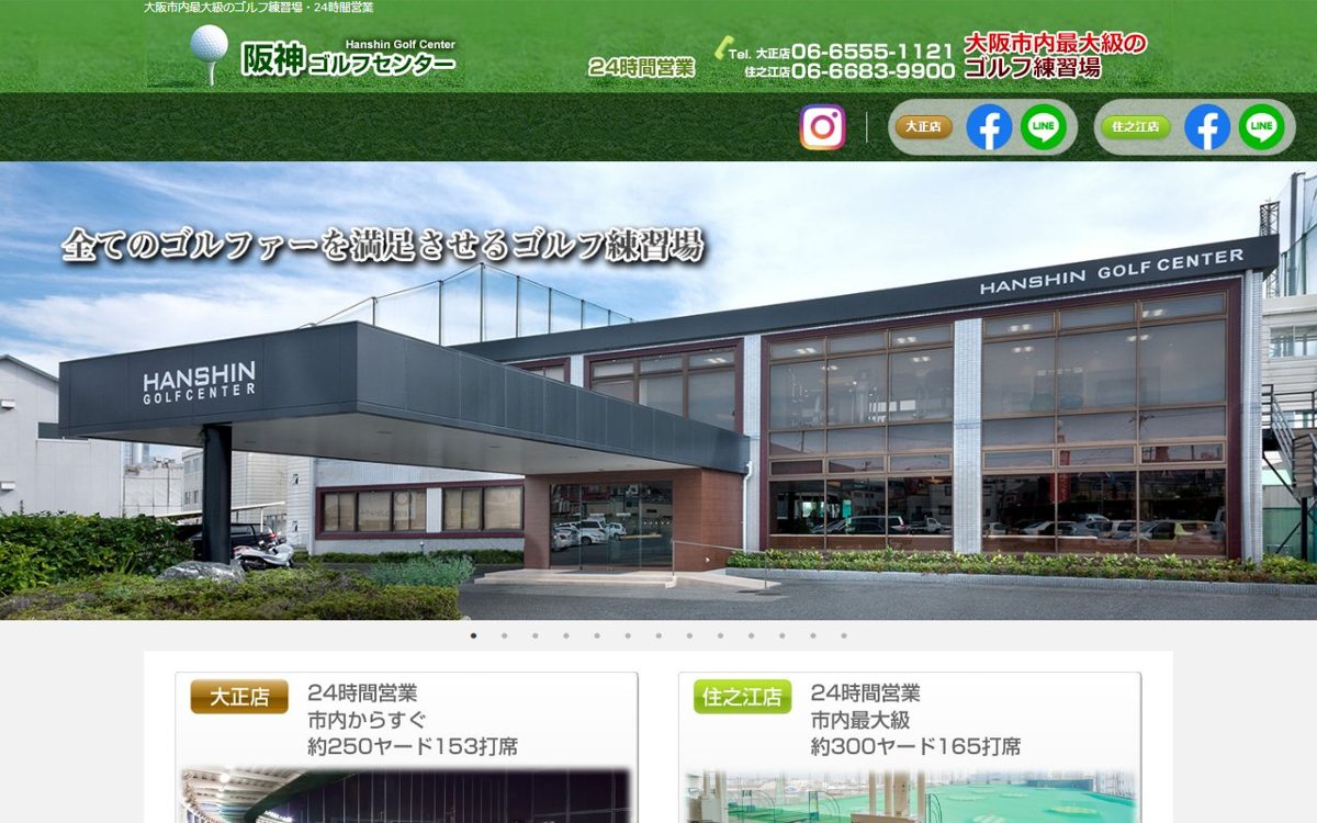 阪神ゴルフセンター 大正店 弁天町・大正・住之江 ゴルフスクール