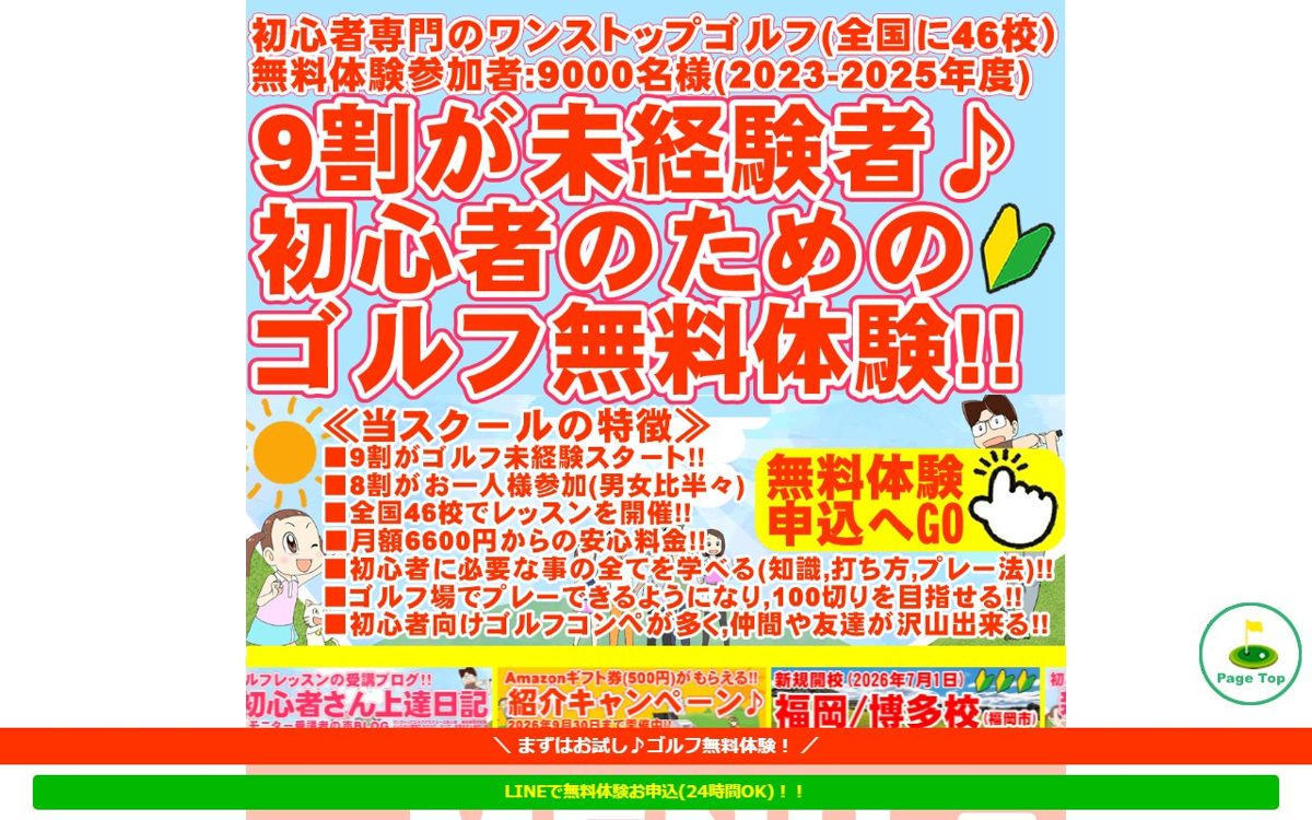 ワンストップゴルフスクール 住之江校 弁天町・大正・住之江 ゴルフスクール