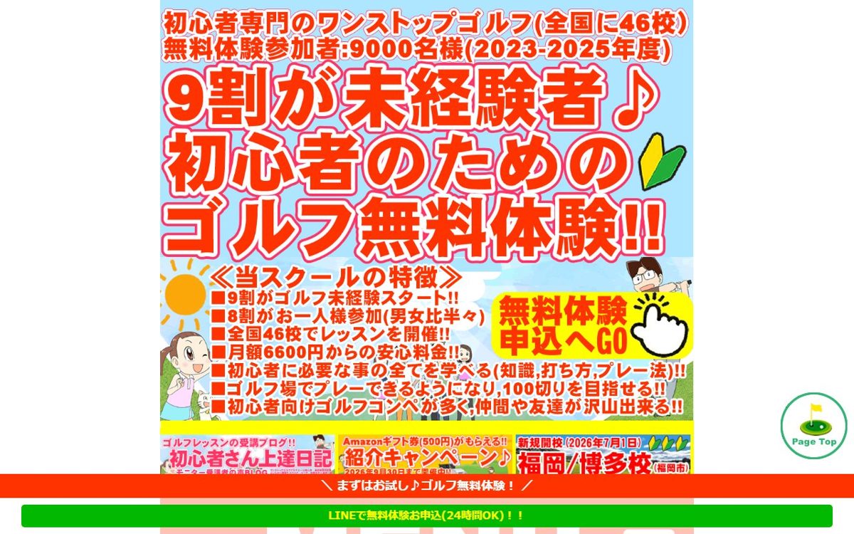 ワンストップゴルフスクール 大正校 弁天町・大正・住之江 ゴルフスクール