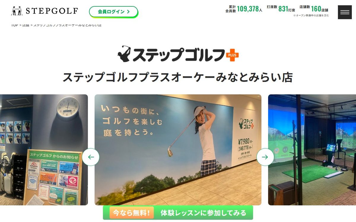 ステップゴルフプラスオーケーみなとみらい店 みなとみらい ゴルフスクール