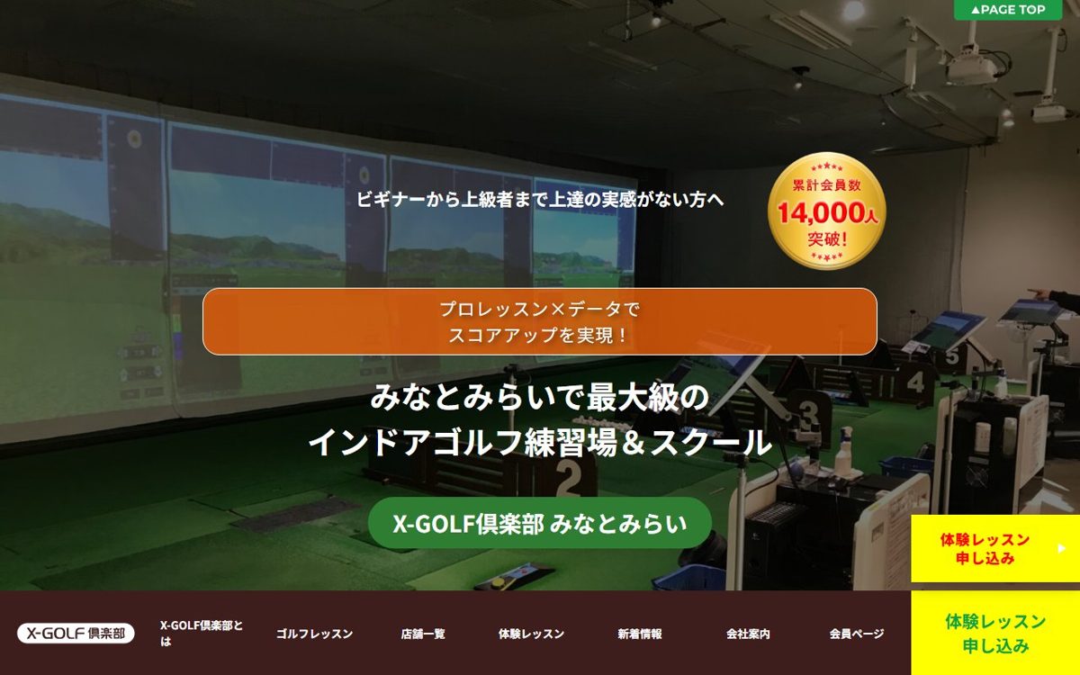 X-GOLF倶楽部 みなとみらい みなとみらい ゴルフスクール