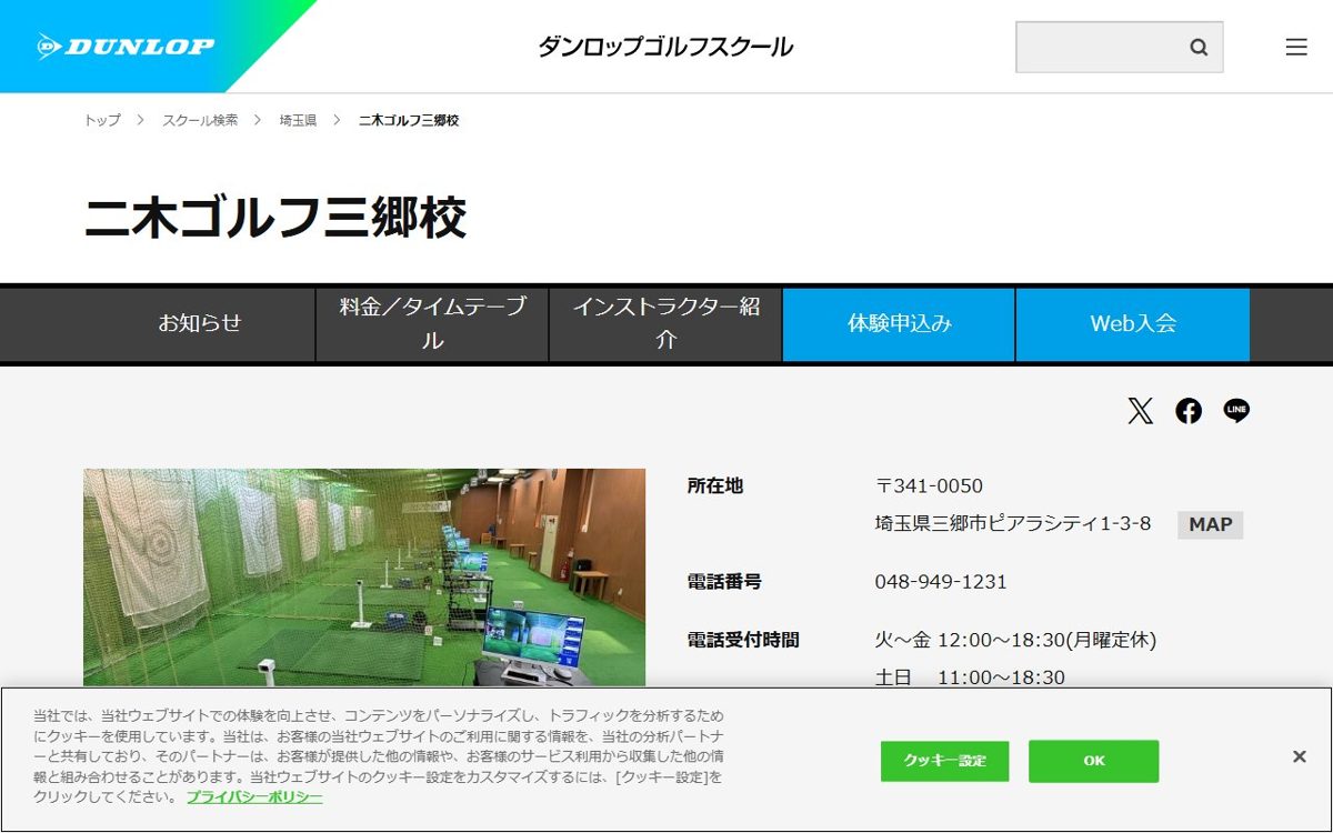 ダンロップゴルフスクール二木ゴルフ三郷校 三郷・吉川 ゴルフスクール