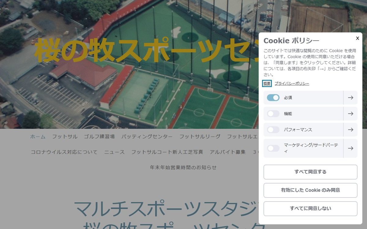 桜の牧スポーツセンター 水戸 ゴルフスクール