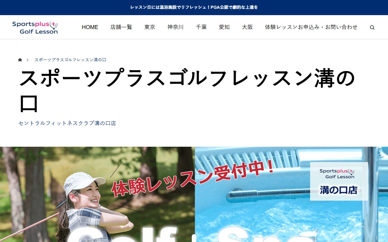 スポーツプラスゴルフレッスン溝の口