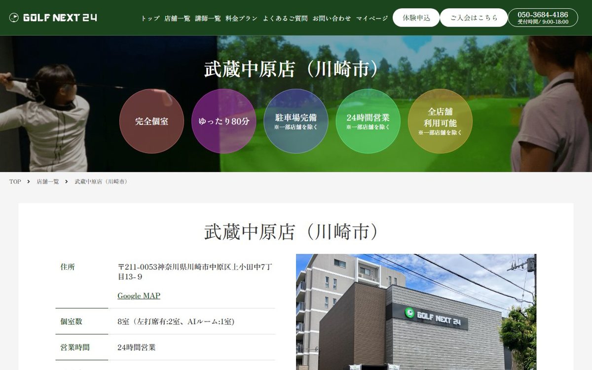 ゴルフNEXT24 武蔵中原店 武蔵小杉 ゴルフスクール
