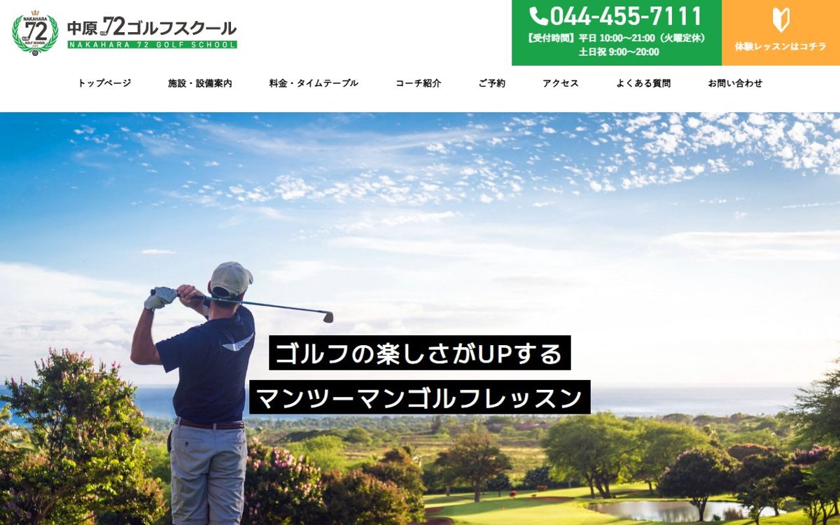 中原72ゴルフスクール 武蔵小杉 ゴルフスクール