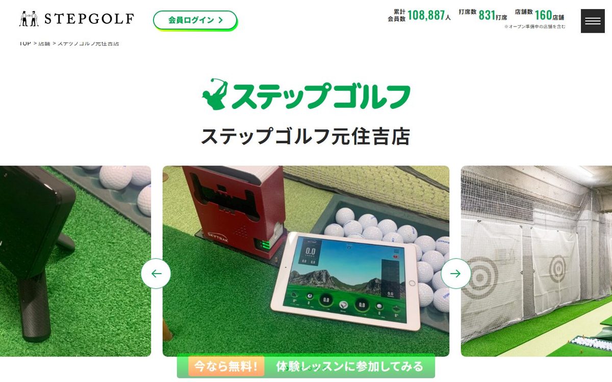 ステップゴルフ元住吉店 武蔵小杉 ゴルフスクール