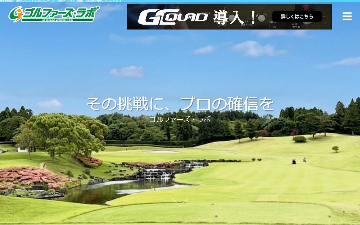 ゴルファーズ・ラボ護国寺大塚店 茗荷谷・後楽園 ゴルフスクール