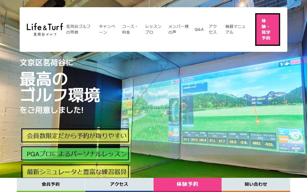 Life&Turf 茗荷谷ゴルフ 茗荷谷・後楽園 ゴルフスクール