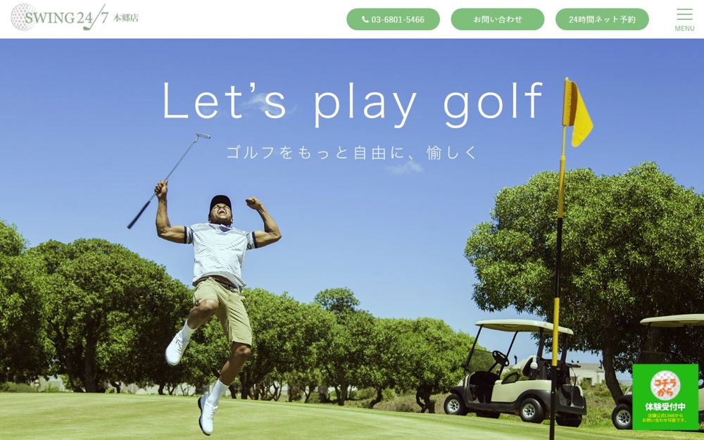 SWING24/7 本郷店(インドアゴルフ練習場) 茗荷谷・後楽園 ゴルフスクール