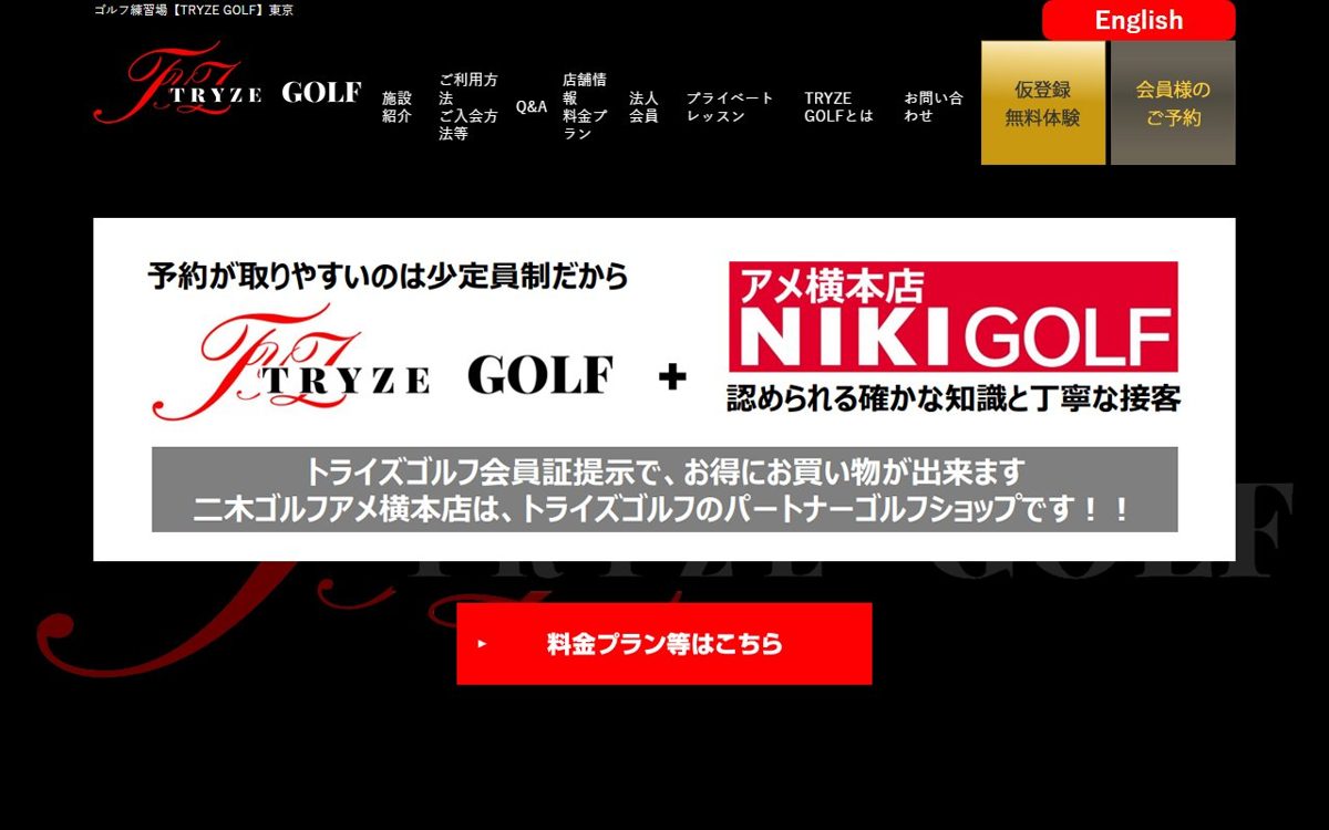 TRYZE GOLF後楽園店 茗荷谷・後楽園 ゴルフスクール