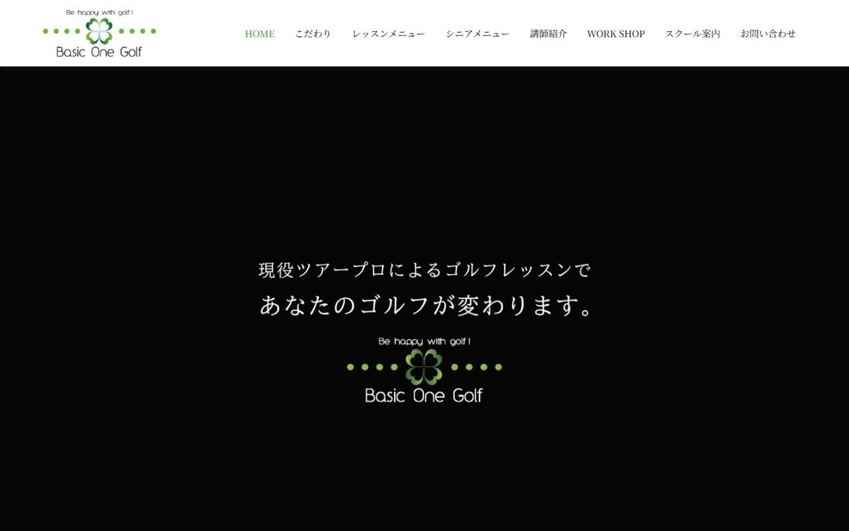 ベーシックワンゴルフ 長久手・日進 ゴルフスクール