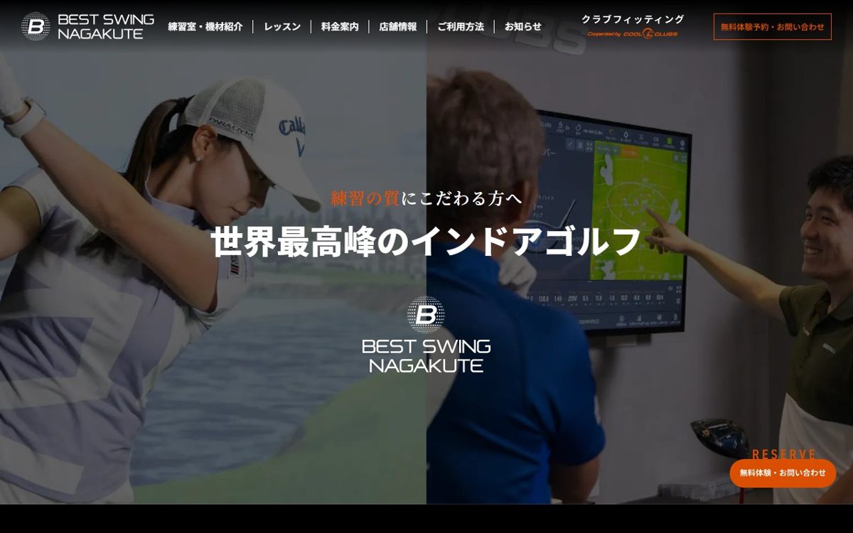 BEST SWING 長久手・日進 ゴルフスクール