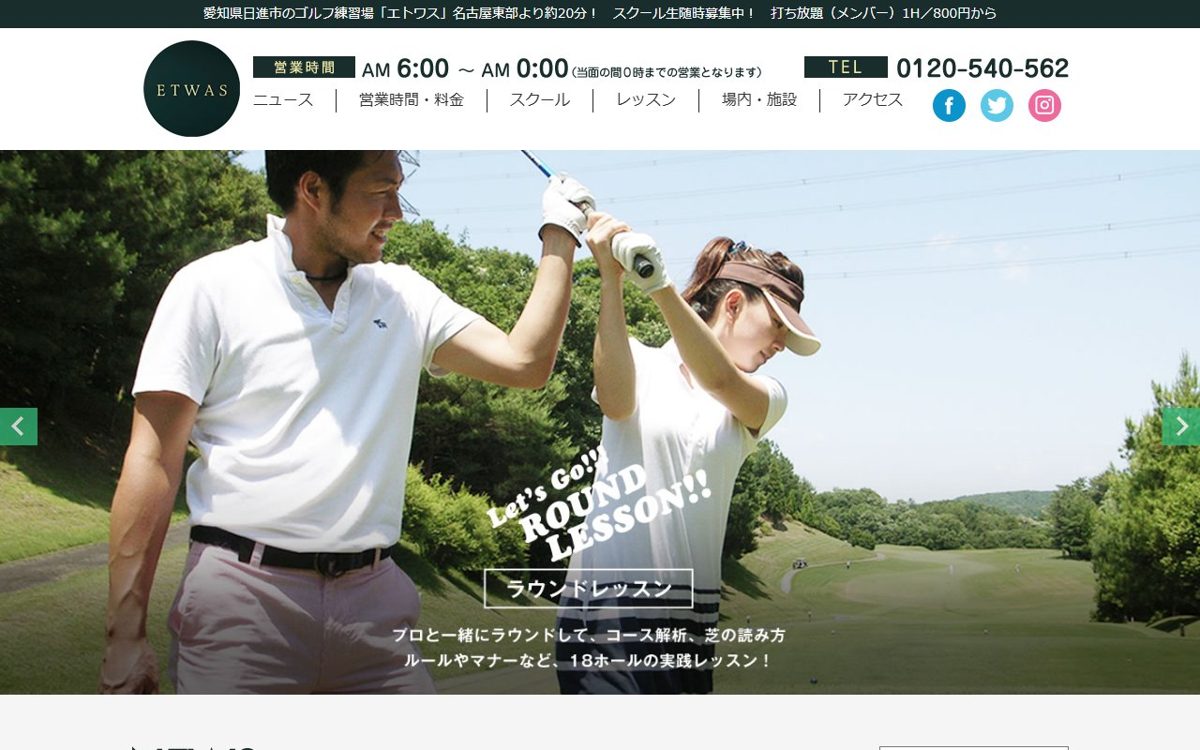 ゴルフコミュニティ エトワス 長久手・日進 ゴルフスクール