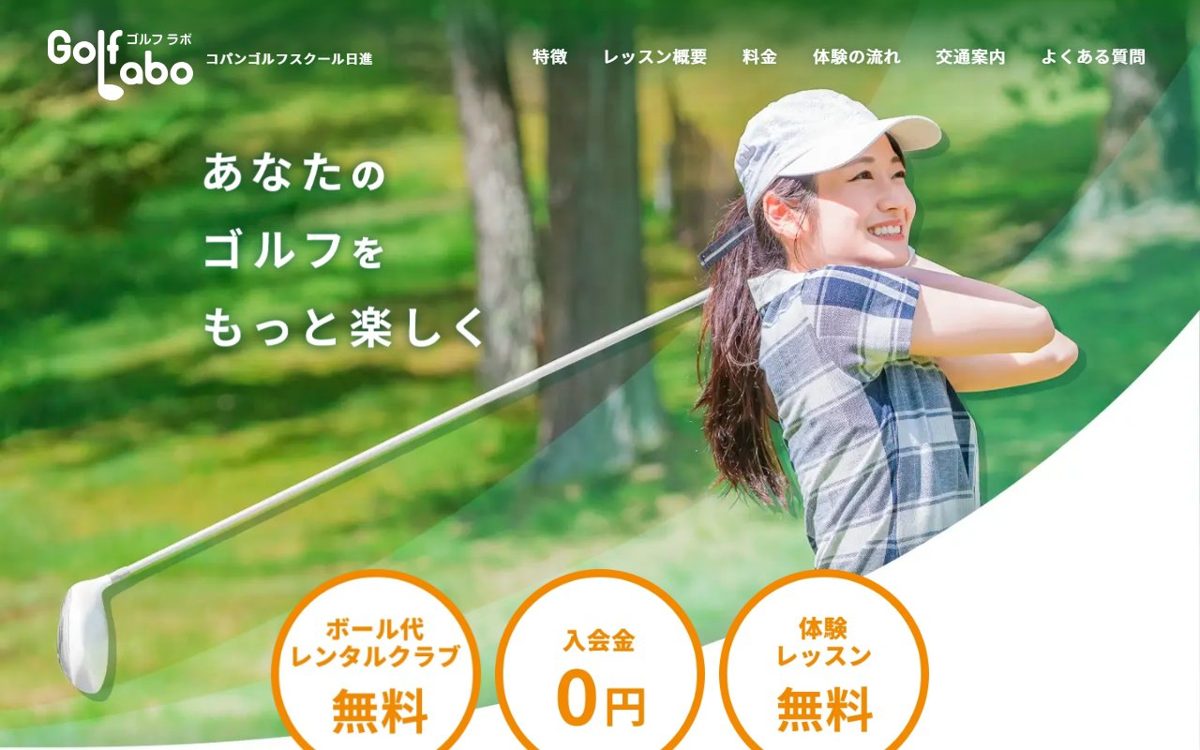 ゴルフラボ コパン日進店 長久手・日進 ゴルフスクール