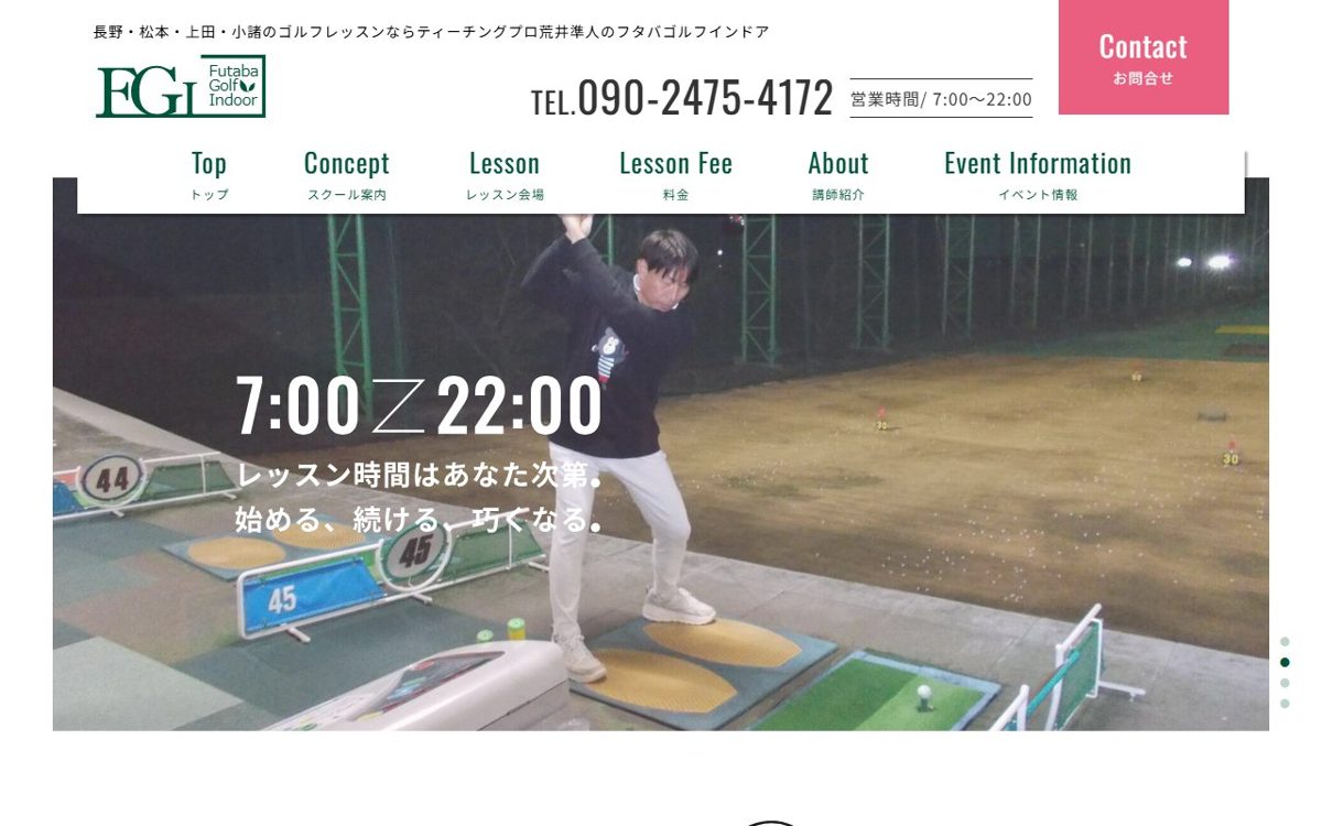フタバゴルフインドア 長野 ゴルフスクール