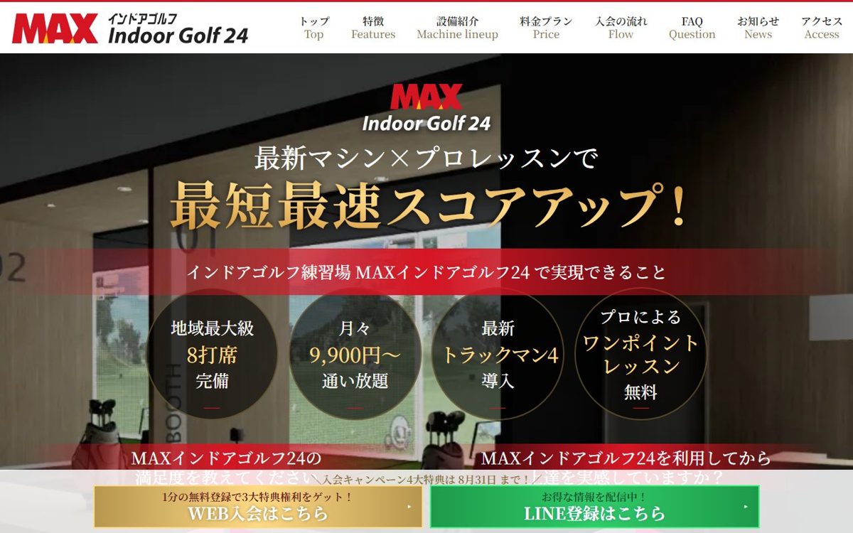 MAXインドアゴルフ２４ 長野 ゴルフスクール