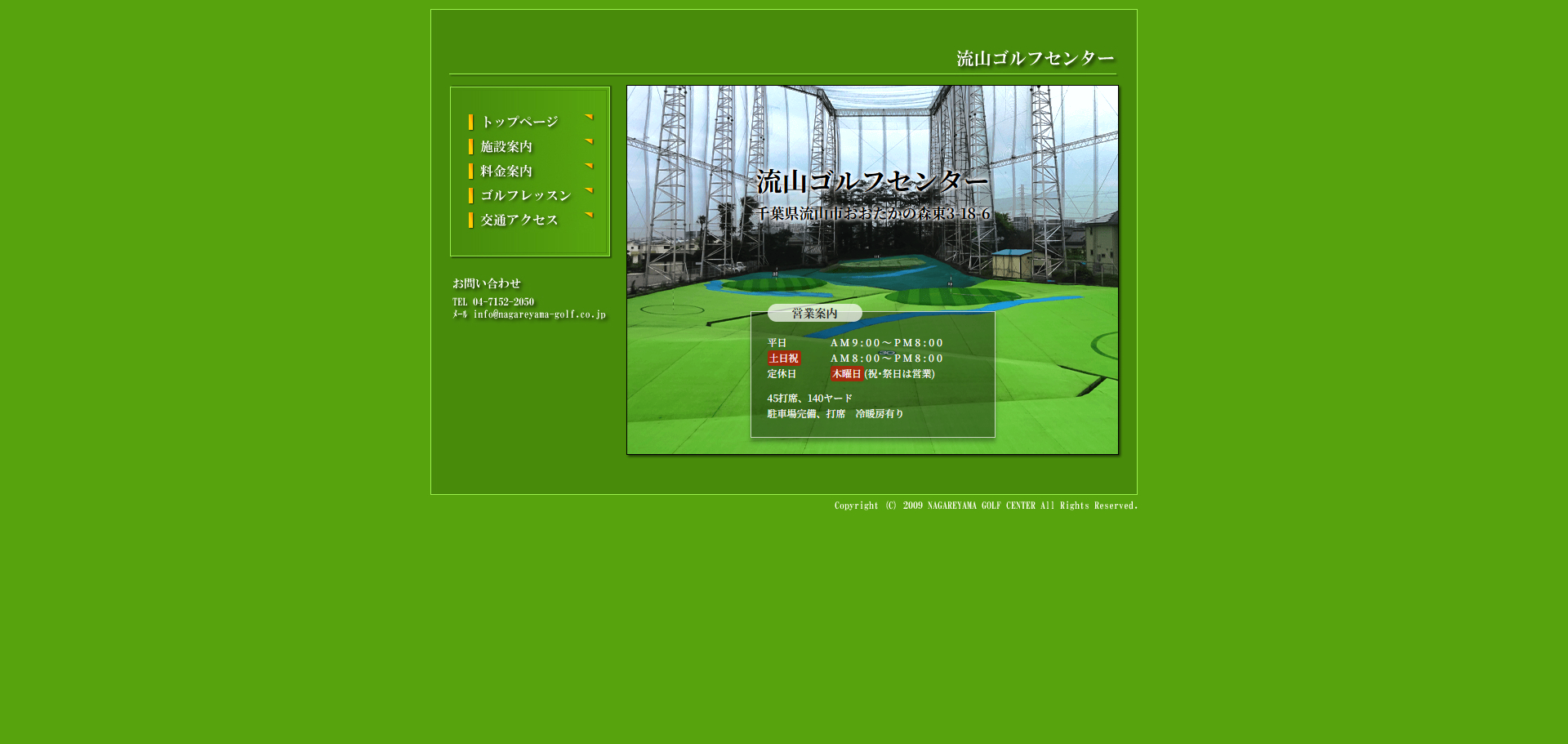 流山ゴルフセンター