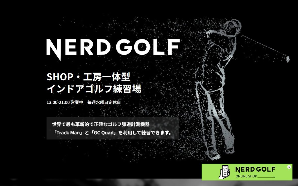 NERD GOLF 流山 ゴルフスクール