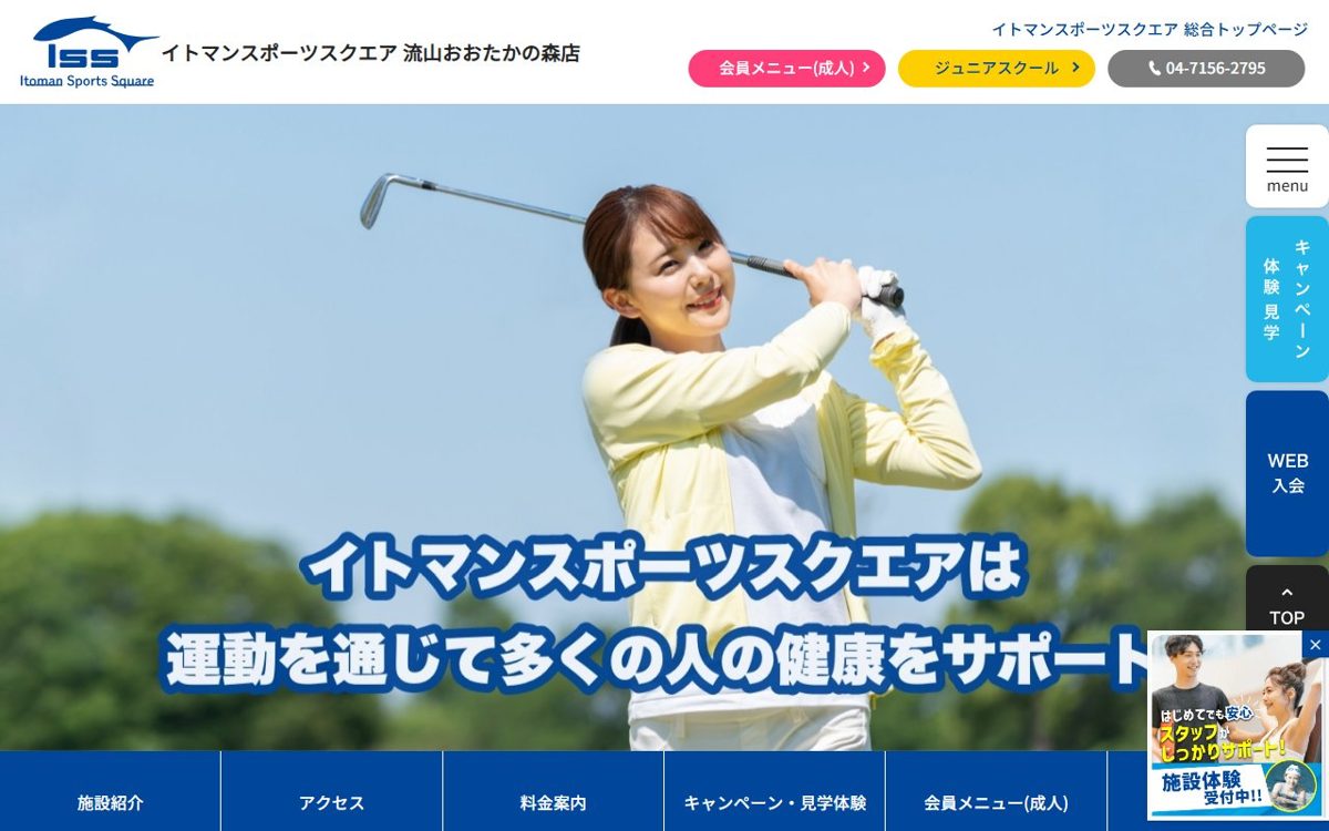 イトマンスポーツスクエア流山おおたかの森 流山 ゴルフスクール